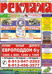 Сибирский еженедельник «Реклама» № 23 (18 июня 2018)